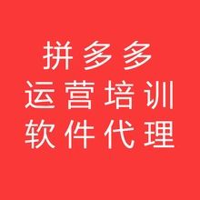 山東拼多多軟件招商 大象拼上拼客服軟件操作指南與上海代理加盟合作解析