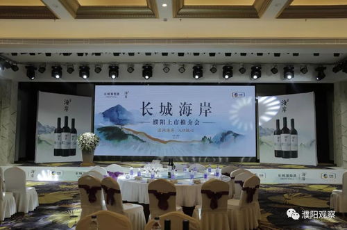 溫潤(rùn)海岸 入口抵心 長(zhǎng)城海岸新品上市推介會(huì)在濮陽(yáng)舉行